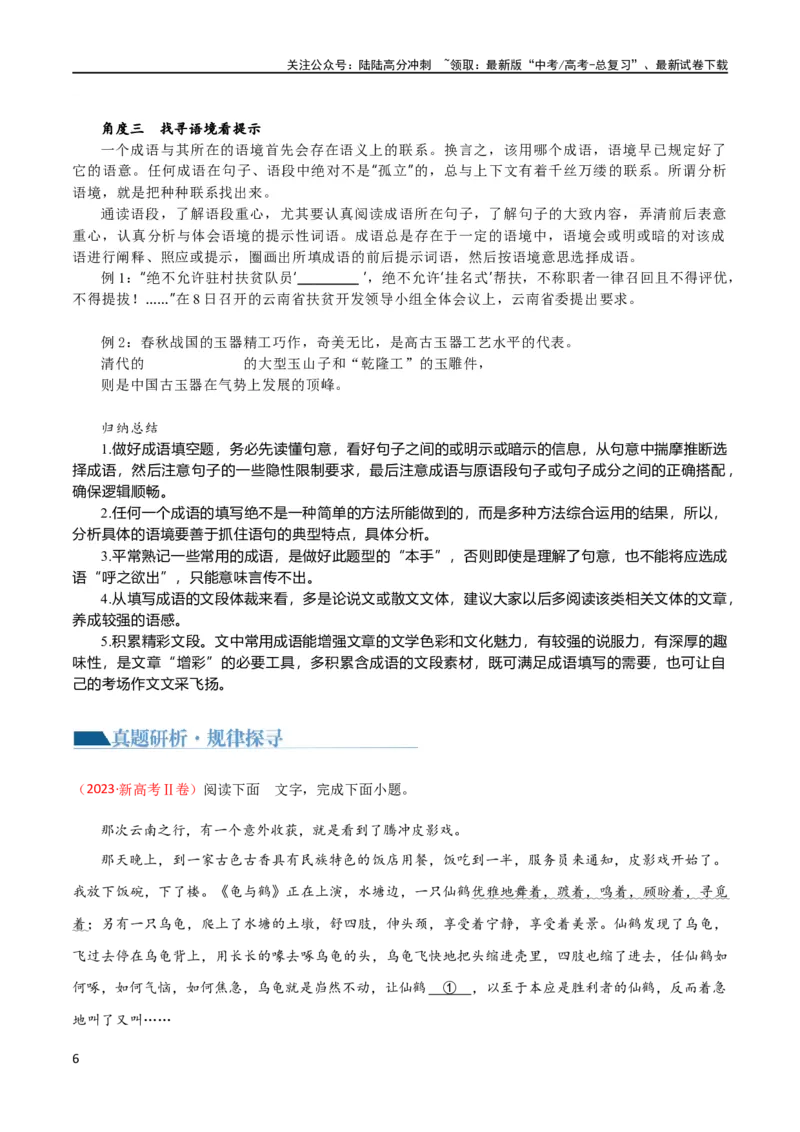 《专题25词语使用和病句修改（讲义）（原卷版）_二轮复习_2024年_2024年高考语文二轮复习讲练测（新教材新高考）_配套讲义》第6页预览