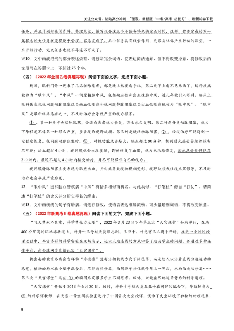《专题25词语使用和病句修改（讲义）（原卷版）_二轮复习_2024年_2024年高考语文二轮复习讲练测（新教材新高考）_配套讲义》第9页预览