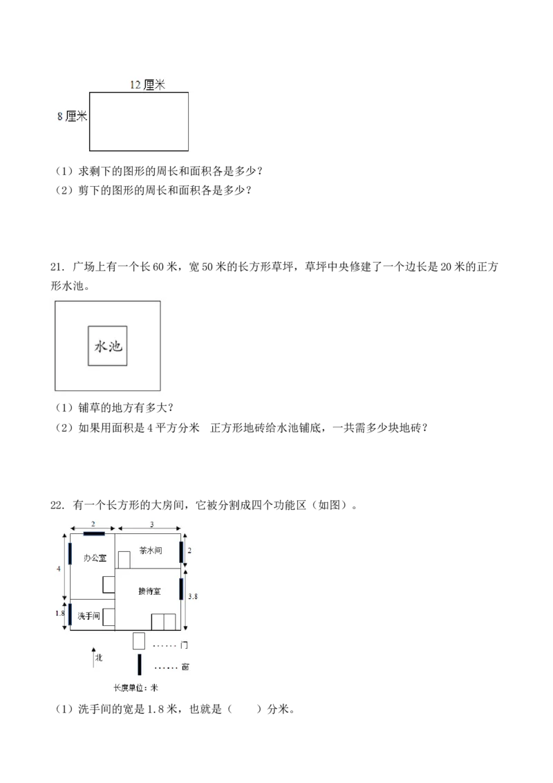《三（下）数学（人教版）《面积应用题》专项练习_小学1-6年级全科全套_1-6年级全科下册_三年级_三年级下数学_数学三下人教版》第4页预览