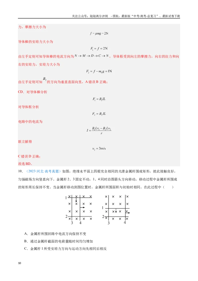 《专题19电磁感应（解析版）_04-物理-高考总复习_专项复习_2024年_2024年高考物理自我测评专题练（全国通用）_资料》第10页预览