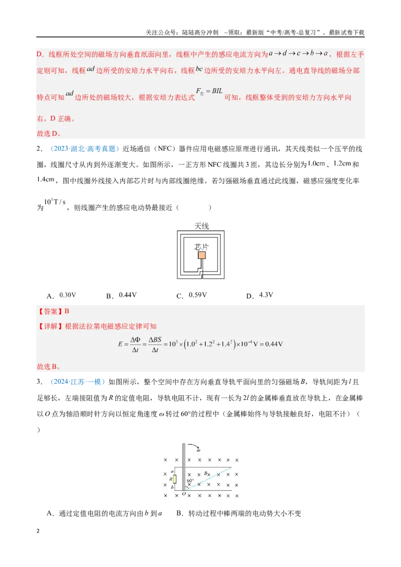 《专题19电磁感应（解析版）_04-物理-高考总复习_专项复习_2024年_2024年高考物理自我测评专题练（全国通用）_资料》第2页预览