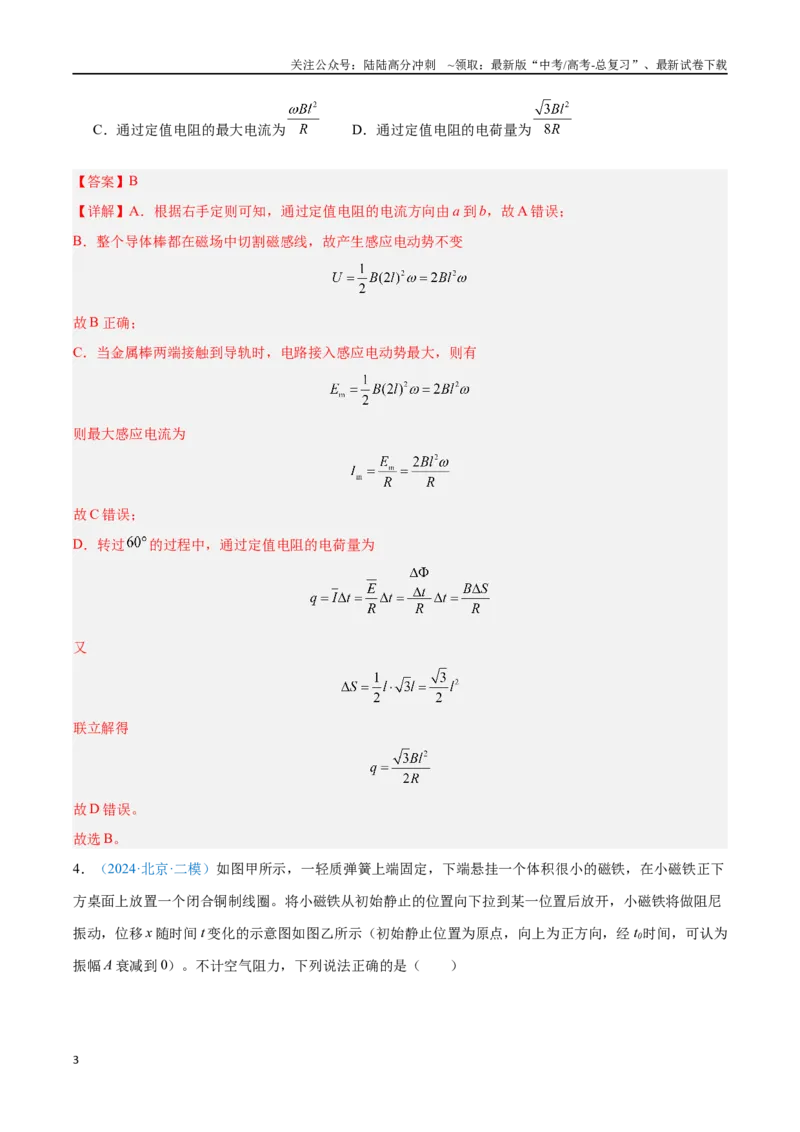《专题19电磁感应（解析版）_04-物理-高考总复习_专项复习_2024年_2024年高考物理自我测评专题练（全国通用）_资料》第3页预览
