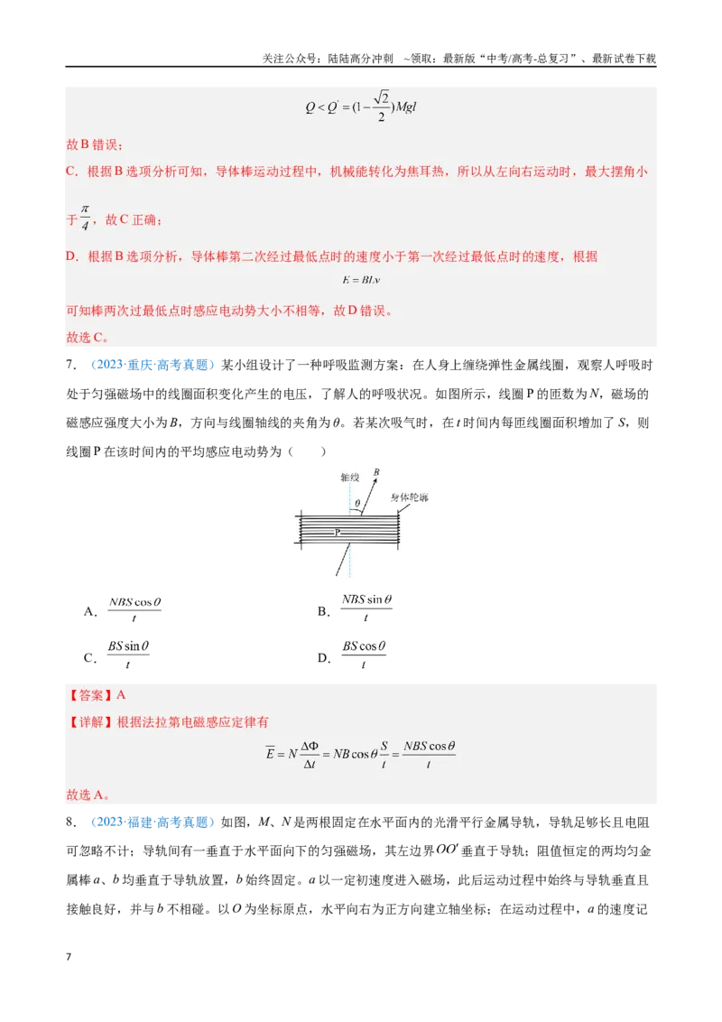 《专题19电磁感应（解析版）_04-物理-高考总复习_专项复习_2024年_2024年高考物理自我测评专题练（全国通用）_资料》第7页预览