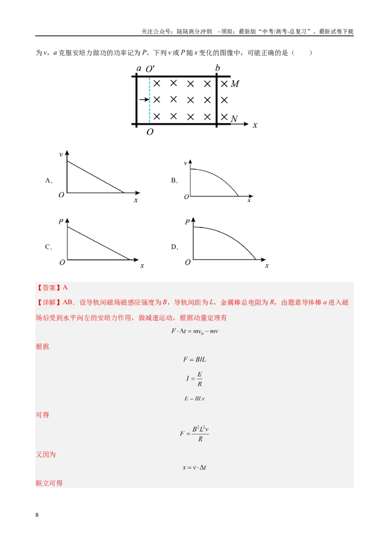 《专题19电磁感应（解析版）_04-物理-高考总复习_专项复习_2024年_2024年高考物理自我测评专题练（全国通用）_资料》第8页预览