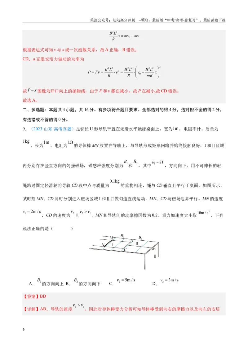 《专题19电磁感应（解析版）_04-物理-高考总复习_专项复习_2024年_2024年高考物理自我测评专题练（全国通用）_资料》第9页预览