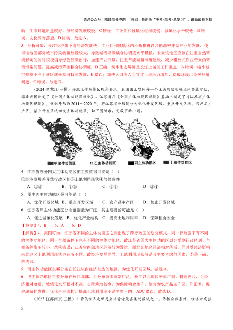《第31讲中国国家发展战略举例（练习）（教师版）_07-地理-高考总复习_一轮复习_2025年_2025年高考地理一轮复习讲义+练习+课件（新教材新高考）》第2页预览