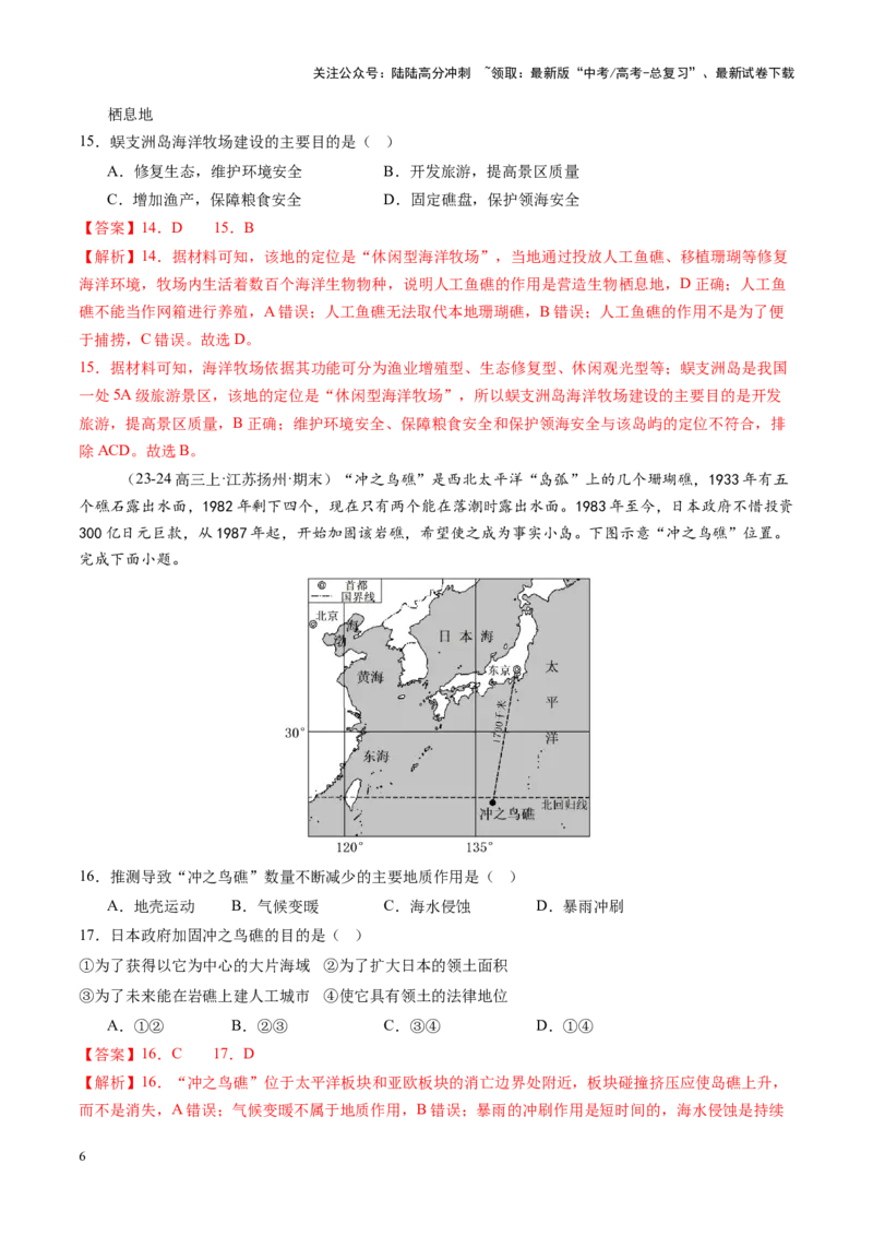 《第31讲中国国家发展战略举例（练习）（教师版）_07-地理-高考总复习_一轮复习_2025年_2025年高考地理一轮复习讲义+练习+课件（新教材新高考）》第6页预览
