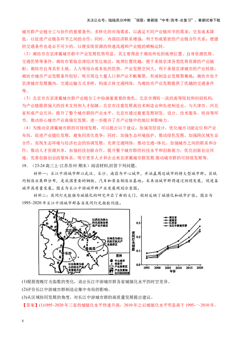 《第31讲中国国家发展战略举例（练习）（教师版）_07-地理-高考总复习_一轮复习_2025年_2025年高考地理一轮复习讲义+练习+课件（新教材新高考）》第8页预览