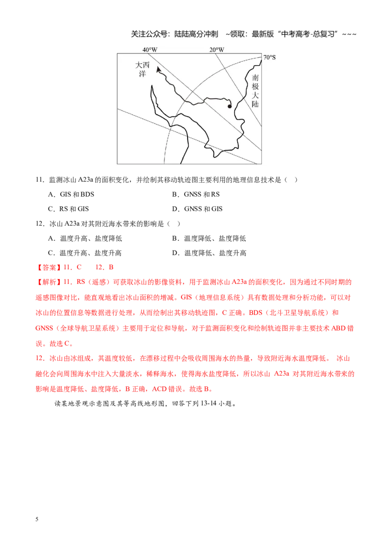 《第3练地理信息技术与地貌的观察（同步训练）-（教师版）_07-地理-高考总复习_一轮复习_2026年-地理高考一轮复习_2026年高考地理一轮复习全程跟踪讲义-G350_资料》第5页预览