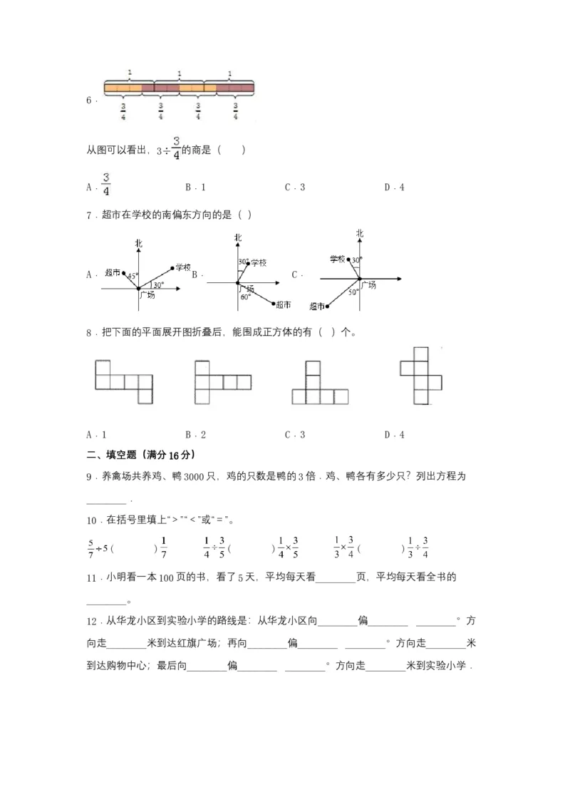 《期末易错特训五年级数学下学期期末试题期末测试常考易错题特训（二）北师大版（含答案）_小学1-6年级全科全套_1-6年级全科下册_五年级_五年级下数学_数学五下北师版》第2页预览
