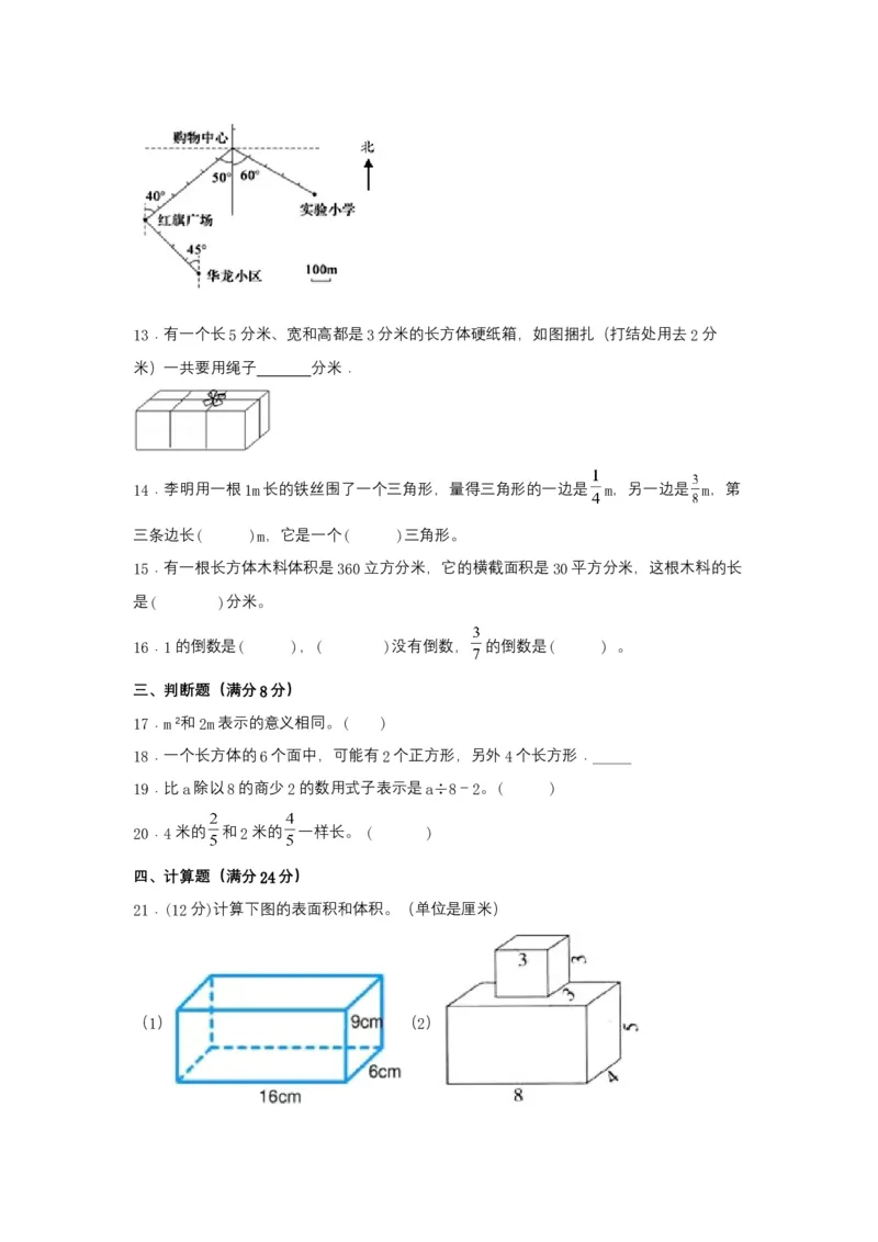 《期末易错特训五年级数学下学期期末试题期末测试常考易错题特训（二）北师大版（含答案）_小学1-6年级全科全套_1-6年级全科下册_五年级_五年级下数学_数学五下北师版》第3页预览