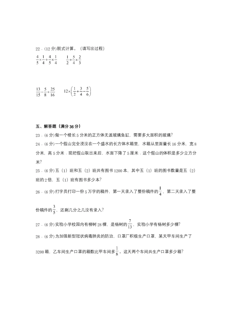 《期末易错特训五年级数学下学期期末试题期末测试常考易错题特训（二）北师大版（含答案）_小学1-6年级全科全套_1-6年级全科下册_五年级_五年级下数学_数学五下北师版》第4页预览