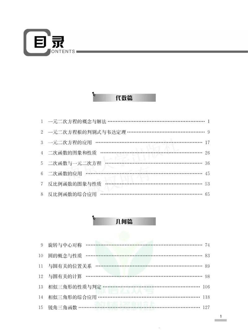 《培优题典九年级数学_初中全科目同步习题+精品试卷（7-9年级）(1)_25秋初中数学《同步习题+精品试卷》_初中数学人教版试卷_初中数学人教版7-9年级上册_《培优题典》》第3页预览