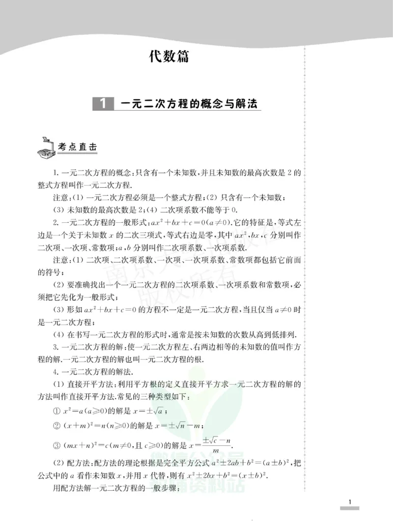 《培优题典九年级数学_初中全科目同步习题+精品试卷（7-9年级）(1)_25秋初中数学《同步习题+精品试卷》_初中数学人教版试卷_初中数学人教版7-9年级上册_《培优题典》》第5页预览