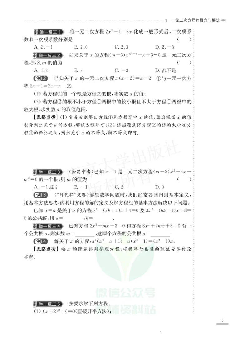 《培优题典九年级数学_初中全科目同步习题+精品试卷（7-9年级）(1)_25秋初中数学《同步习题+精品试卷》_初中数学人教版试卷_初中数学人教版7-9年级上册_《培优题典》》第7页预览