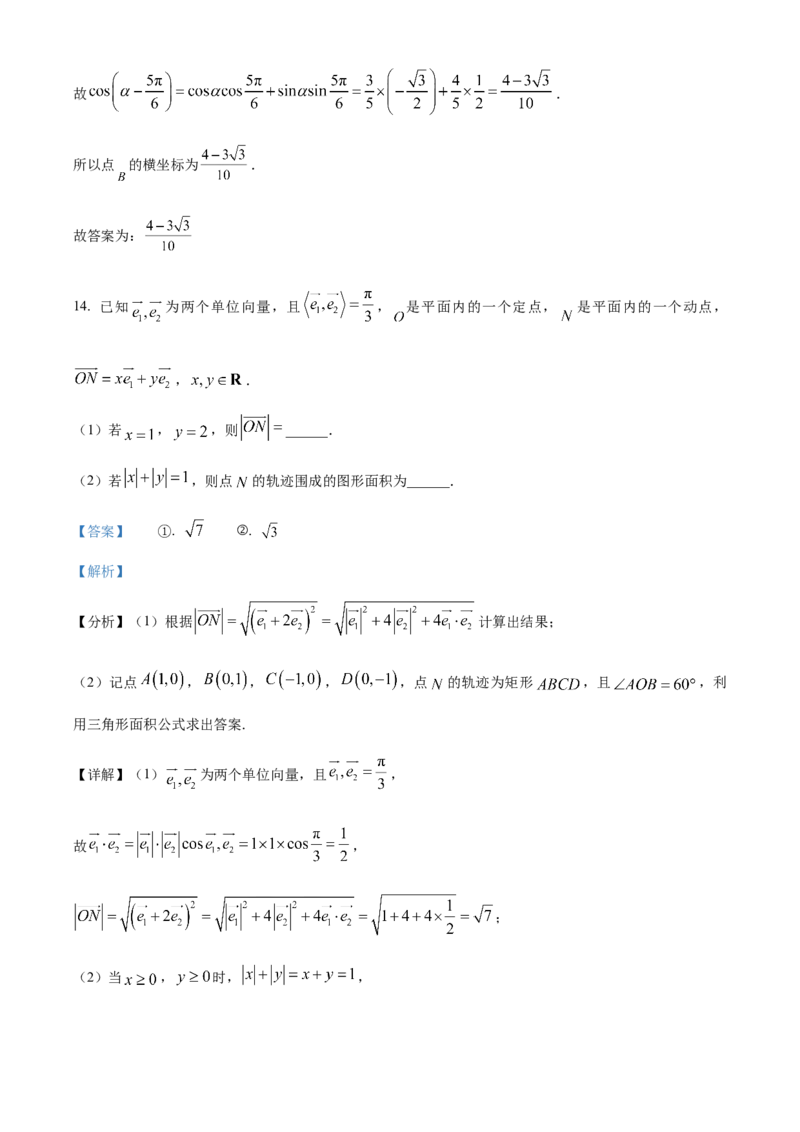 《北京市十一学校2024-2025学年高三下学期5月教学课程教与学诊断数学试题（解析版）_数学_北京市十一学校2024-2025学年高三下学期5月教学课程教与学诊断数学试题（含解析）》第10页预览