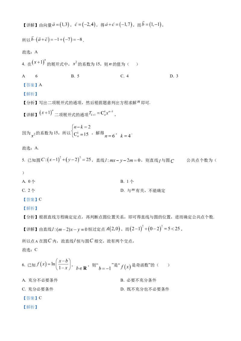 《北京市十一学校2024-2025学年高三下学期5月教学课程教与学诊断数学试题（解析版）_数学_北京市十一学校2024-2025学年高三下学期5月教学课程教与学诊断数学试题（含解析）》第2页预览