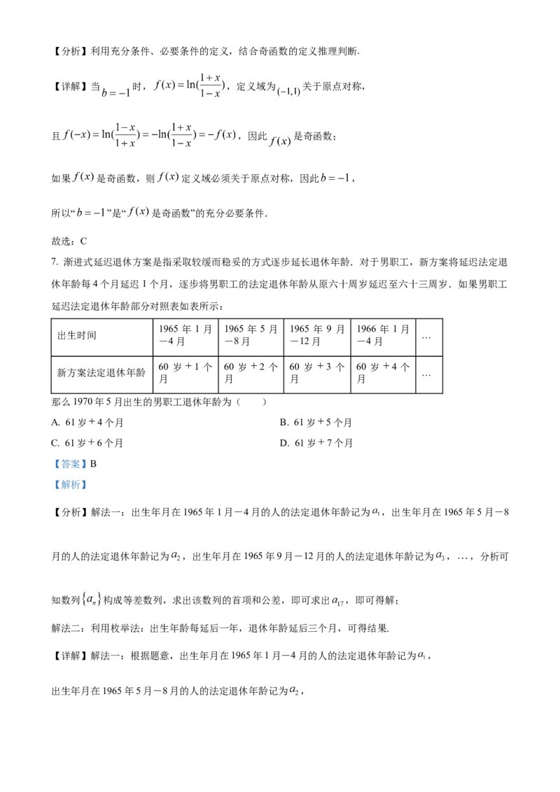 《北京市十一学校2024-2025学年高三下学期5月教学课程教与学诊断数学试题（解析版）_数学_北京市十一学校2024-2025学年高三下学期5月教学课程教与学诊断数学试题（含解析）》第3页预览