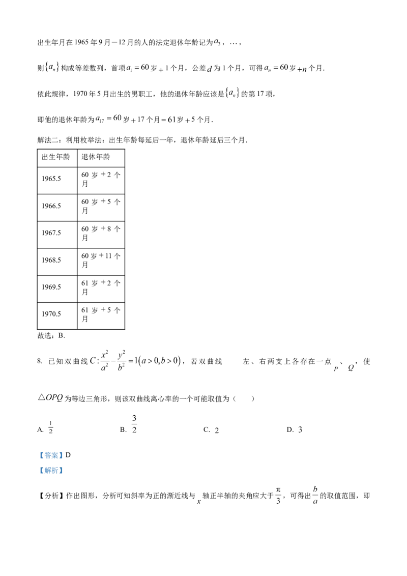 《北京市十一学校2024-2025学年高三下学期5月教学课程教与学诊断数学试题（解析版）_数学_北京市十一学校2024-2025学年高三下学期5月教学课程教与学诊断数学试题（含解析）》第4页预览