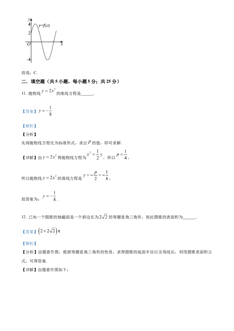 《北京市十一学校2024-2025学年高三下学期5月教学课程教与学诊断数学试题（解析版）_数学_北京市十一学校2024-2025学年高三下学期5月教学课程教与学诊断数学试题（含解析）》第8页预览