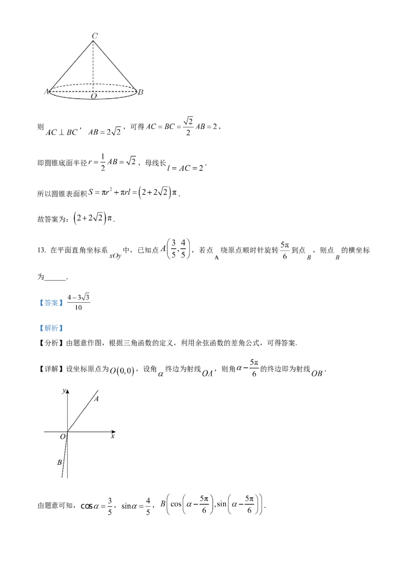 《北京市十一学校2024-2025学年高三下学期5月教学课程教与学诊断数学试题（解析版）_数学_北京市十一学校2024-2025学年高三下学期5月教学课程教与学诊断数学试题（含解析）》第9页预览