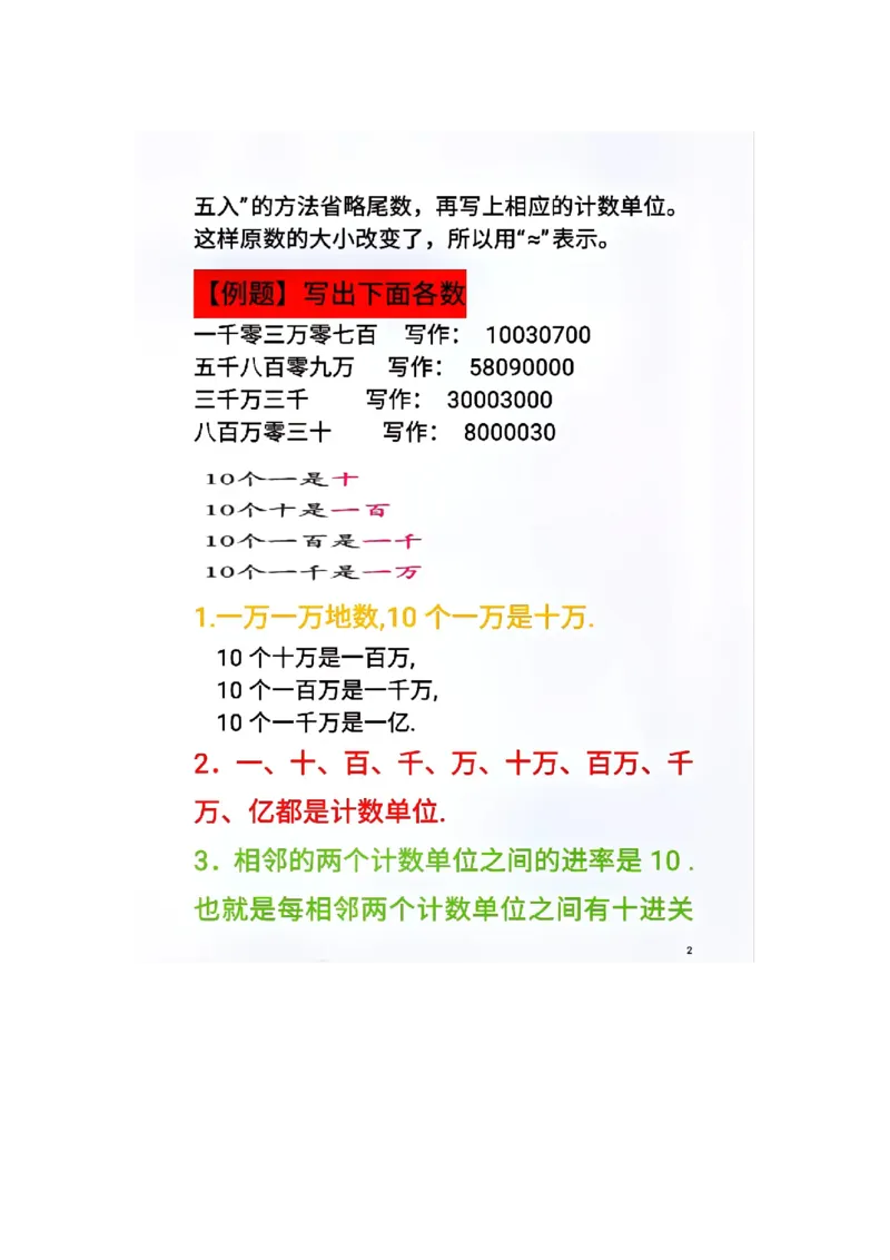 《人教版数学四年级上册重点内容_小学1-6年级全科全套_1-6年级全科上册_四年级_四上语文_四上语文综合》第2页预览