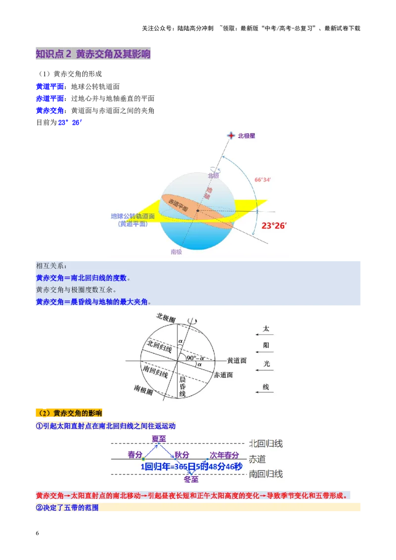 《第05讲地球公转及其地理意义（讲义）（教师版）_07-地理-高考总复习_一轮复习_2025年_2025年高考地理一轮复习讲义+练习+课件（新教材新高考）》第6页预览