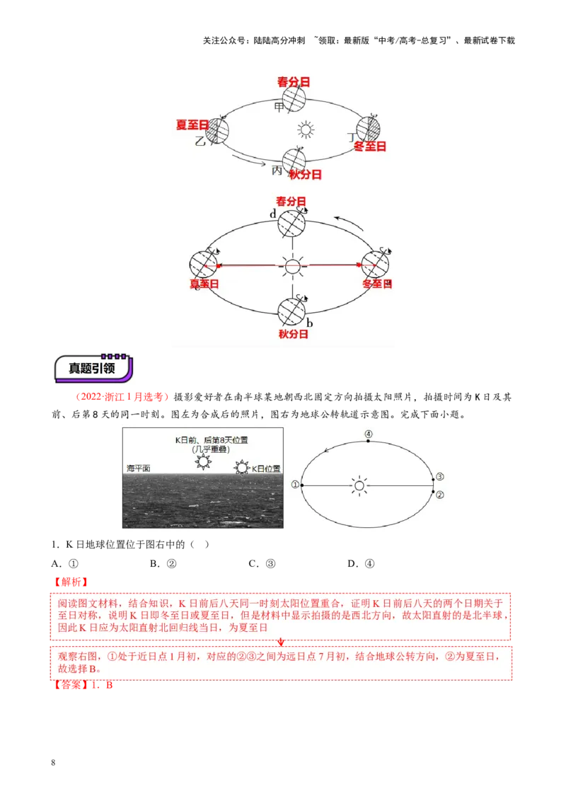 《第05讲地球公转及其地理意义（讲义）（教师版）_07-地理-高考总复习_一轮复习_2025年_2025年高考地理一轮复习讲义+练习+课件（新教材新高考）》第8页预览