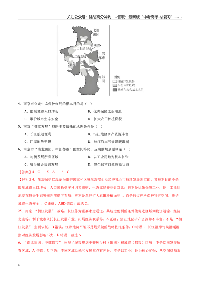 《第30讲环境问题与可持续发展（专项训练）（福建专用）（教师版）_07-地理-高考总复习_一轮复习_2026年-地理高考一轮复习_2026年高考地理一轮课件+讲义+练习（福建专用）-G328》第4页预览