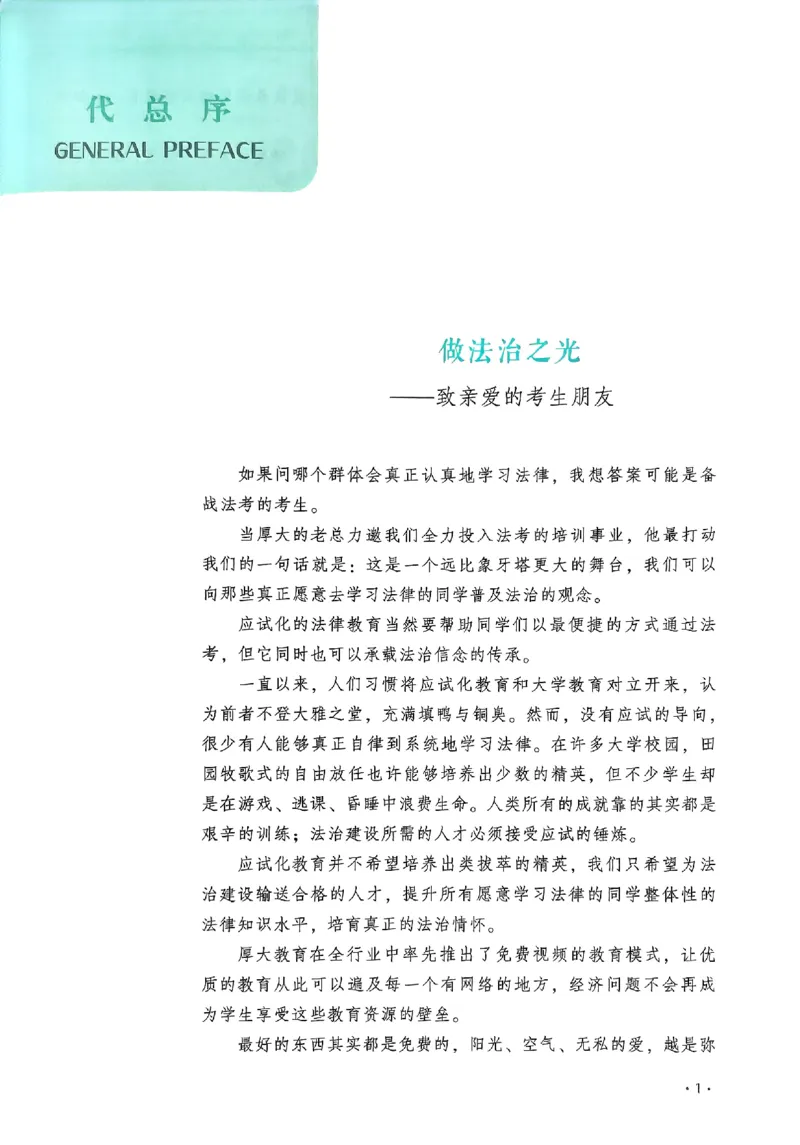 《2025殷敏-三国法100图表背诵卷(OCR)_2026法考客观_厚-D_2025HD背诵卷119必背》第2页预览
