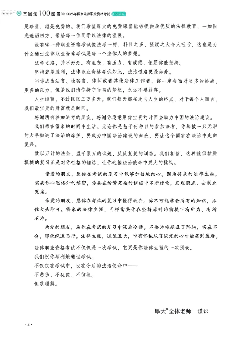 《2025殷敏-三国法100图表背诵卷(OCR)_2026法考客观_厚-D_2025HD背诵卷119必背》第3页预览