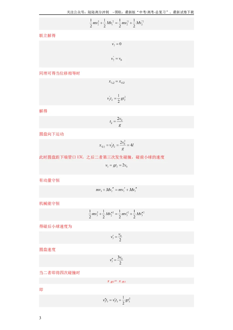 《专题19力学综合计算题(教师版)_04-物理-高考总复习_专项复习_2024年_2019-2023高考物理五年真题分项汇编（全国通用）_教师版（含答案解析）》第3页预览