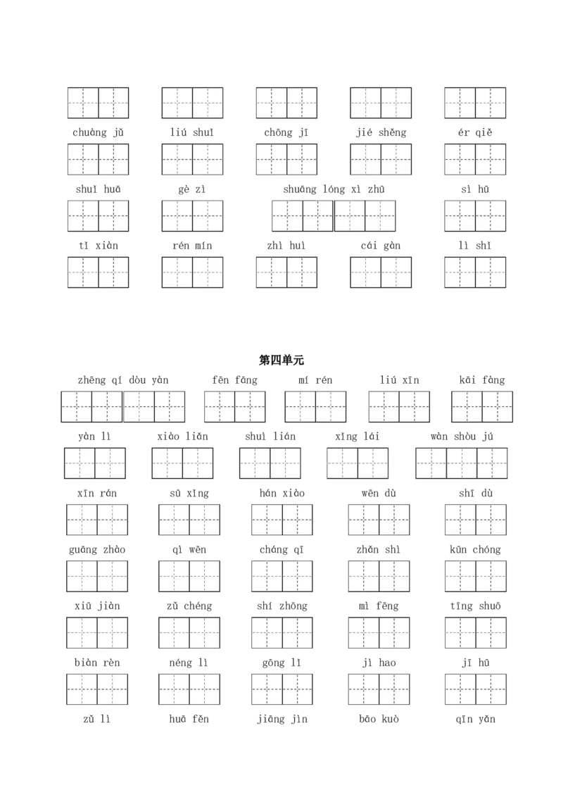 《三（下）语文1-8单元看拼音写词语_小学1-6年级全科全套_1-6年级全科下册_三年级_三年级下语文_语文三下看拼音写词语》第3页预览