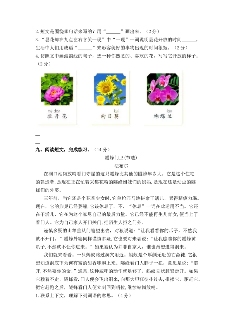 《三（下）语文期中模拟试卷（2）_小学1-6年级全科全套_1-6年级全科下册_三年级_三年级下语文_语文三下期中检测试卷》第4页预览