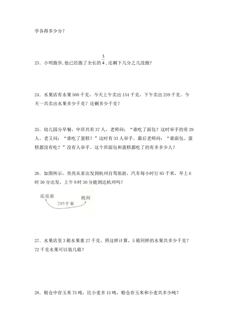 《三（下）数学（人教版）应用题专项练习（80题）_小学1-6年级全科全套_1-6年级全科下册_三年级_三年级下数学_数学三下人教版》第5页预览