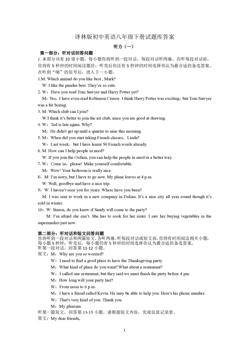《译林版八年级下册题库_1答案_初中全科目同步习题+精品试卷（7-9年级）(1)_25秋初中英语《同步习题+精品试卷》_初中英语（译林版）试卷_《优秀作业单》_八年级》第1页预览