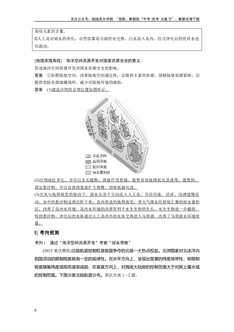 《第一章　课时71　海洋空间资源开发与国家安全_07-地理-高考总复习_一轮复习_2025年_2025年大一轮复习讲义地理人教版_地理_大一轮复习讲义教师专用_配套Word版文档第三～五部分》第6页预览