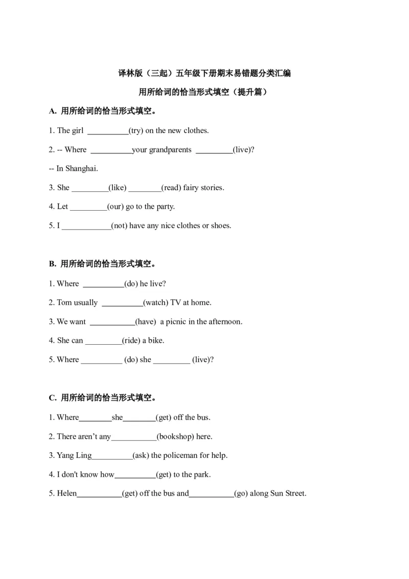 《期末易错题分类汇编用所给词的恰当形式填空（提升篇）译林版（三起）五年级下册_小学1-6年级全科全套_1-6年级全科下册_五年级_五年级下英语_英语五下译林版》第1页预览