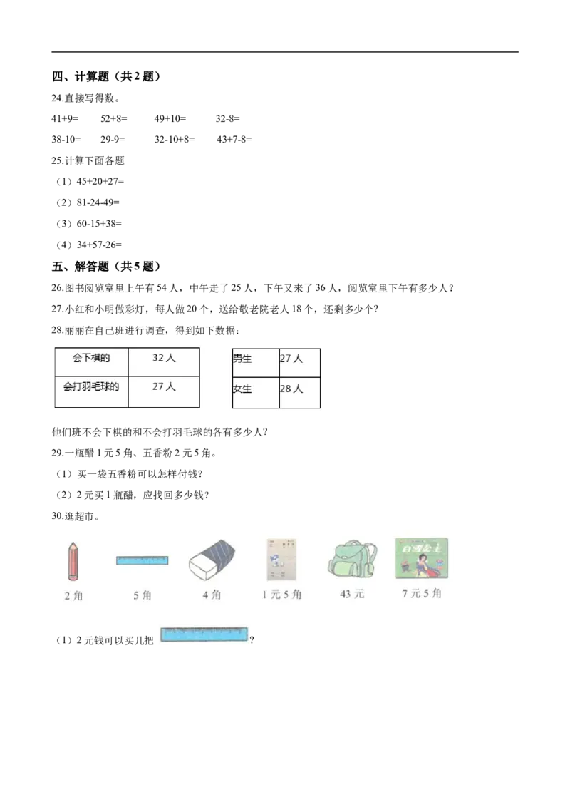 《北师大版小学二年级上册月考数学试卷（一）（1-2单元）（9月）（解析版）_小学1-6年级全科全套_1-6年级全科上册_二年级_数学_A二年级数学（北师大）_北师大数学二上月考试卷》第3页预览