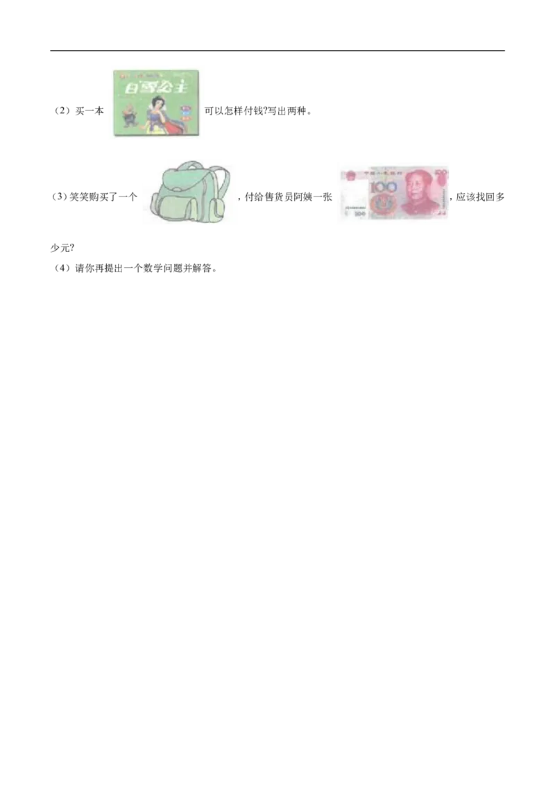 《北师大版小学二年级上册月考数学试卷（一）（1-2单元）（9月）（解析版）_小学1-6年级全科全套_1-6年级全科上册_二年级_数学_A二年级数学（北师大）_北师大数学二上月考试卷》第4页预览