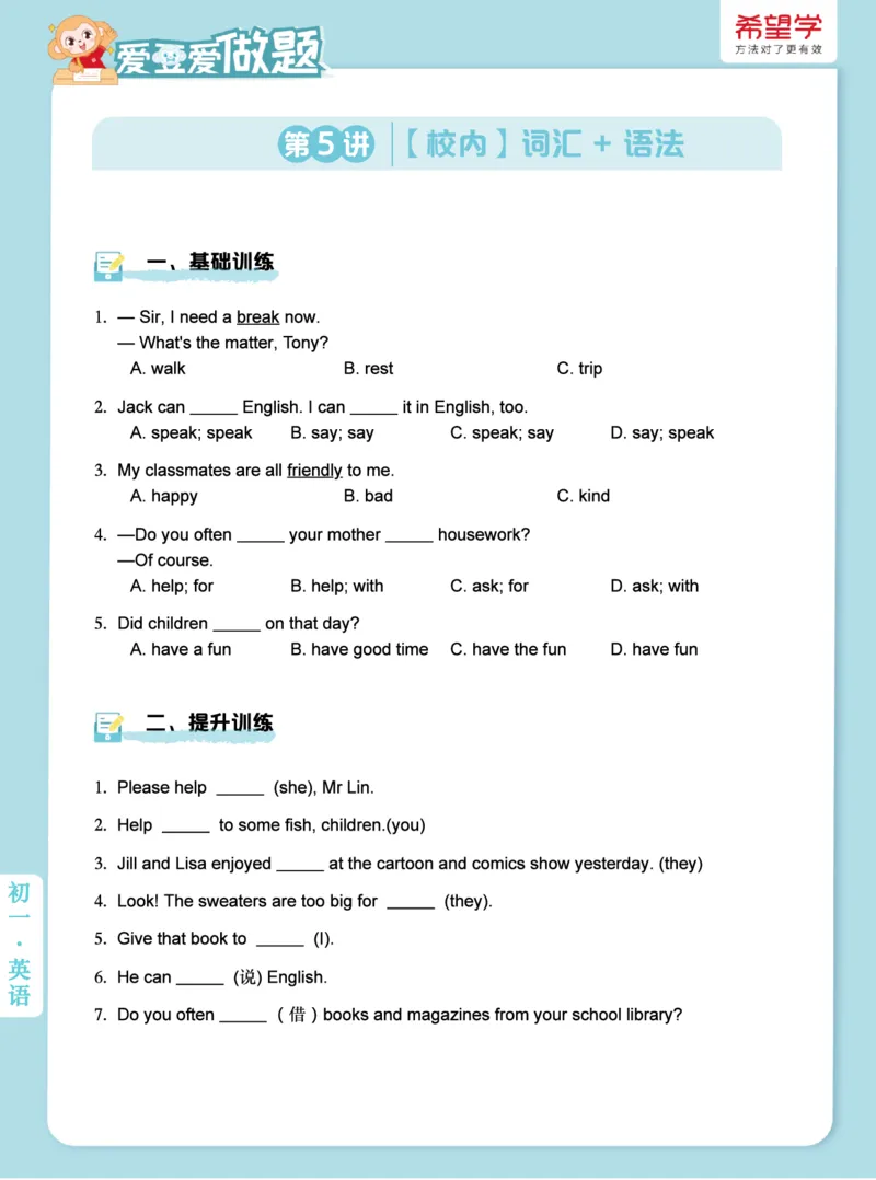 《爱豆爱做题_2025初一网课_25初一英语_2025初一杜德红-英语（希望学）_秋季上A+_5.校内同步核心词汇+语法（代词1）》第1页预览