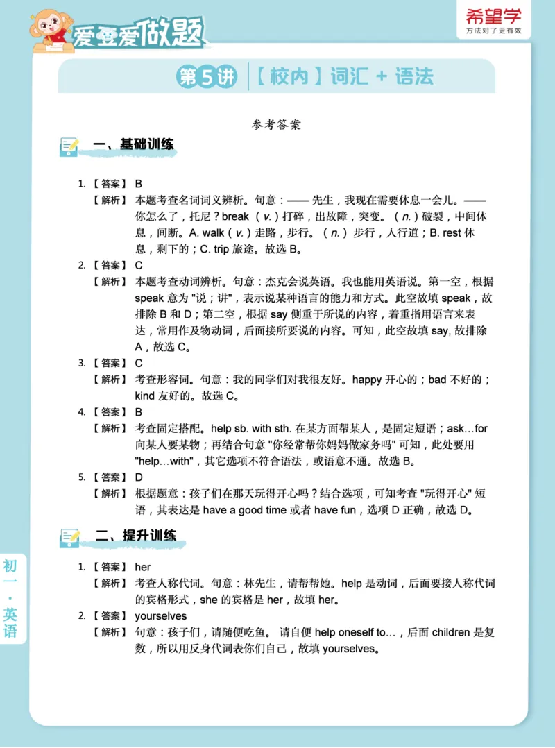 《爱豆爱做题_2025初一网课_25初一英语_2025初一杜德红-英语（希望学）_秋季上A+_5.校内同步核心词汇+语法（代词1）》第2页预览