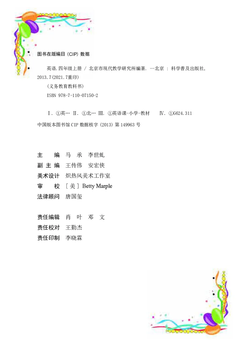 《英语（四年级上册）_小学1-6年级全科全套_2025更新专题（含教材）_寒假预复习必备资料2024新版小学教材电子版_小学英语_科普版》第3页预览