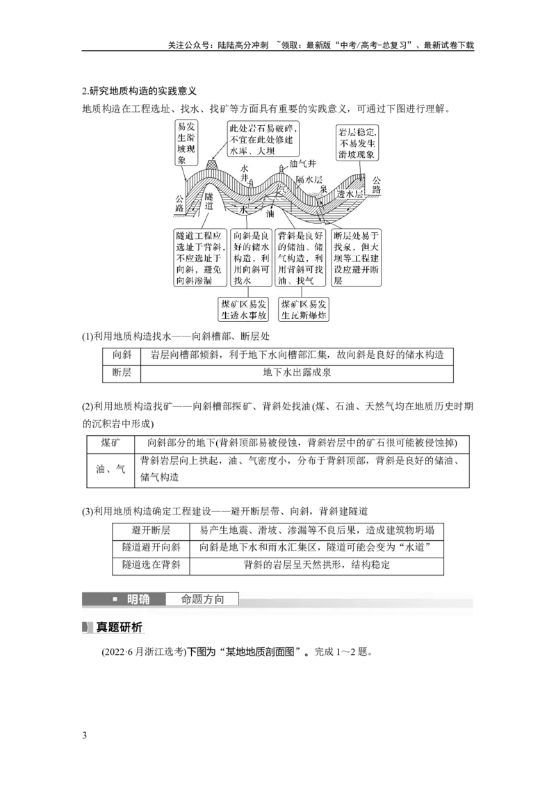 《第一部分　第五章　第2讲　课时26　地质构造与地貌_07-地理-高考总复习_一轮复习_2024年_2024高考地理大一轮复习课件讲义新人教版知识总结_2024年高考地理一轮复习讲义（新人教版）》第3页预览