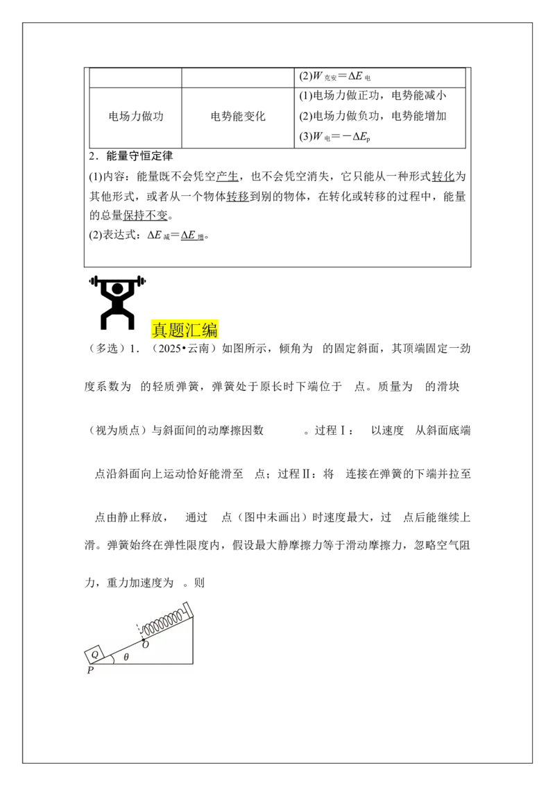 《专题26功能关系(教师版)_04-物理-高考总复习_一轮复习_2026年-物理高考一轮复习_42026届高考物理一轮复习专题讲义》第2页预览