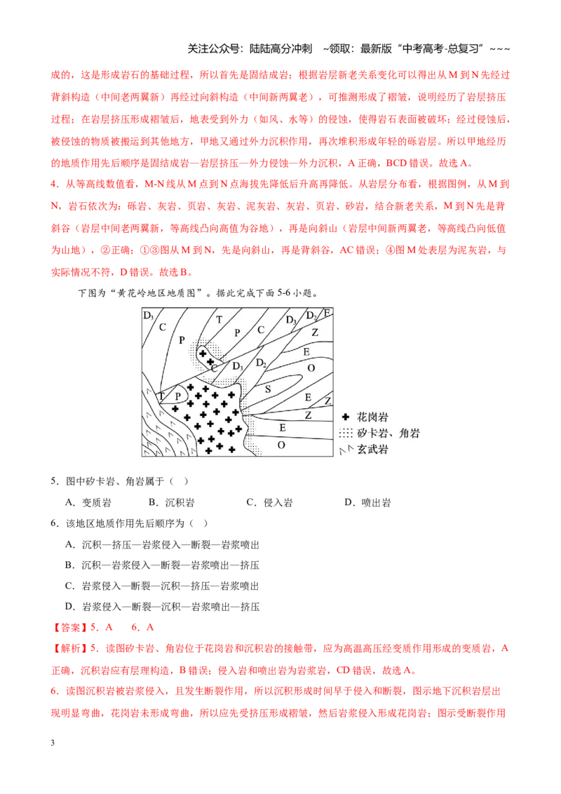 《第16练构造地貌的形成（同步训练）-（教师版）_07-地理-高考总复习_一轮复习_2026年-地理高考一轮复习_2026年高考地理一轮复习全程跟踪讲义-G350_资料》第3页预览