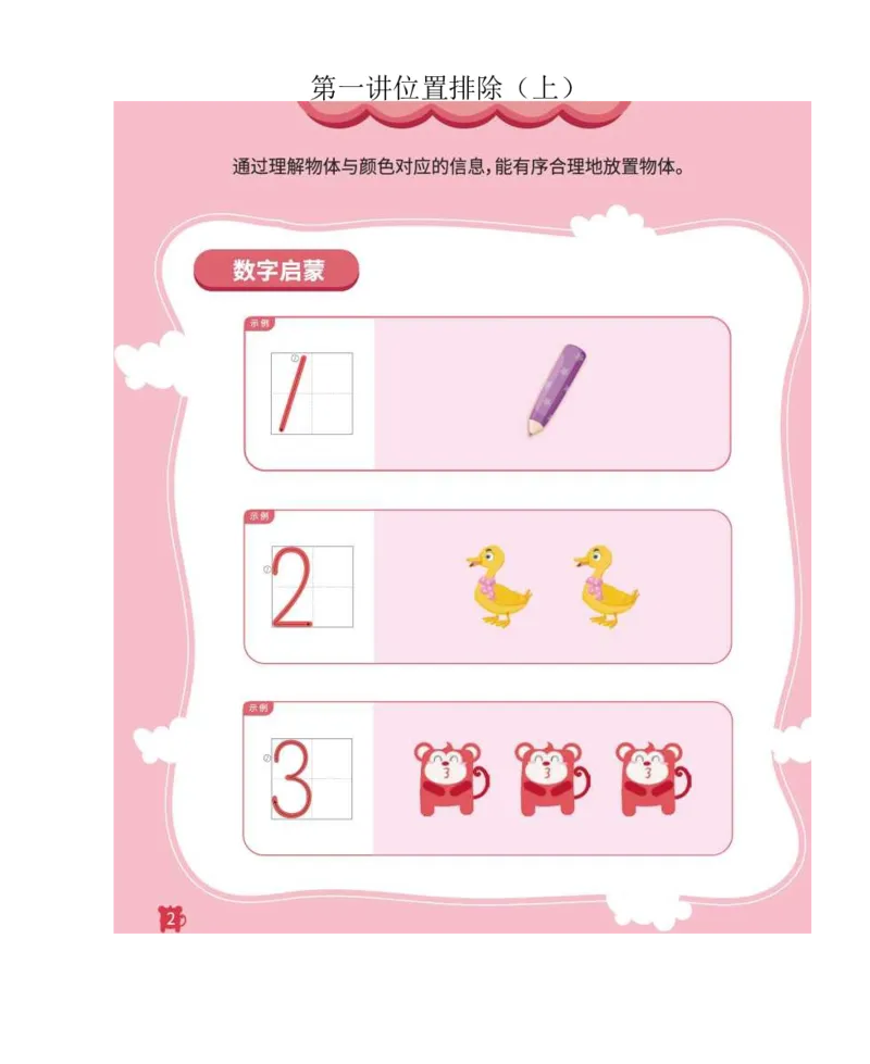 《15平面位置推理_（G1450)火花思维幼小衔接及L1-L5_L1完结_02.完结AI41-88_15平面位置推理》第3页预览
