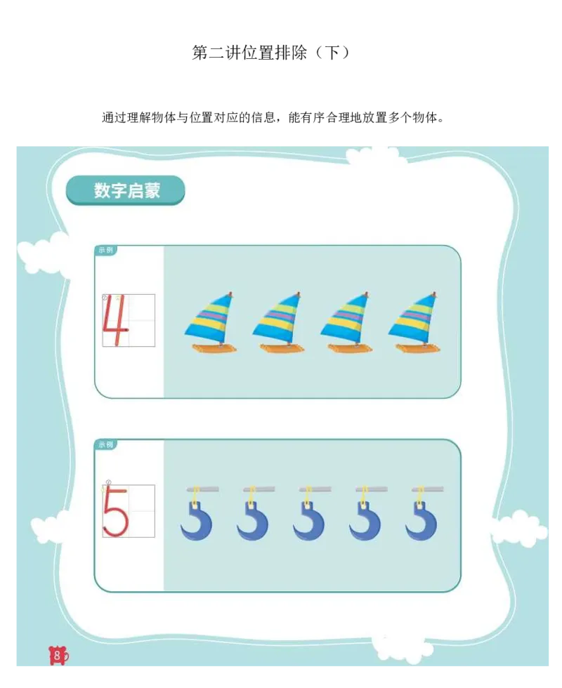 《15平面位置推理_（G1450)火花思维幼小衔接及L1-L5_L1完结_02.完结AI41-88_15平面位置推理》第9页预览