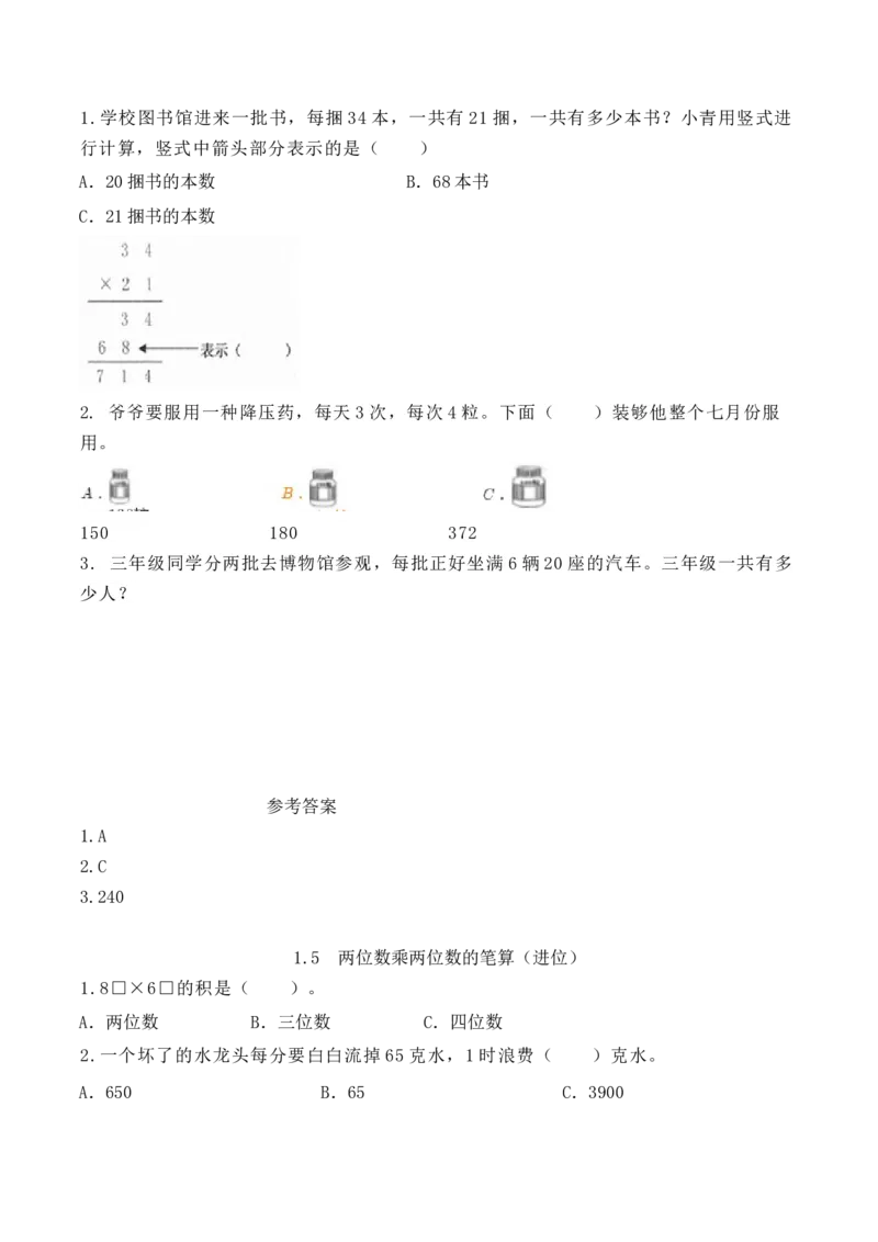 《三（下）数学（西师大版）全册课时同步练习_小学1-6年级全科全套_1-6年级全科下册_三年级_三年级下数学_数学三下西师大版》第3页预览