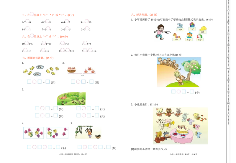 《期中检测（A）_小学1-6年级全科全套_1-6年级全科上册_一年级_数学_A一年级数学（青岛五四版）_青岛五四数学一上期中测试》第2页预览